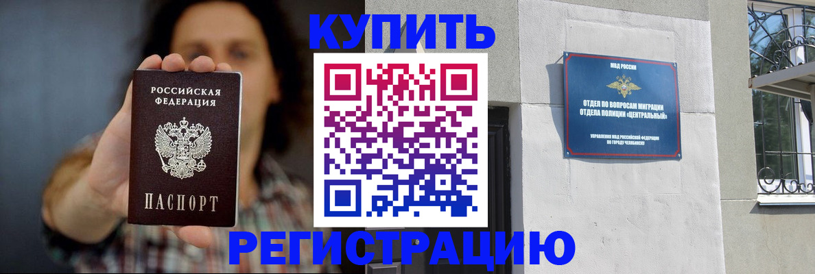 временная регистрация для школы в Алейске