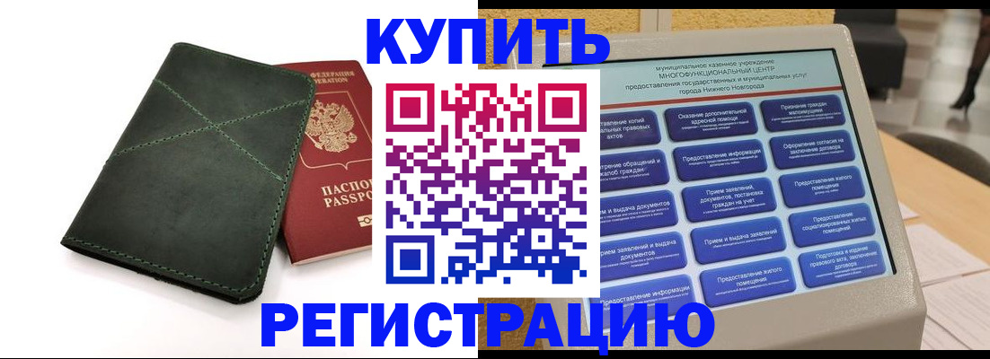 прописка для кредита в Алейске